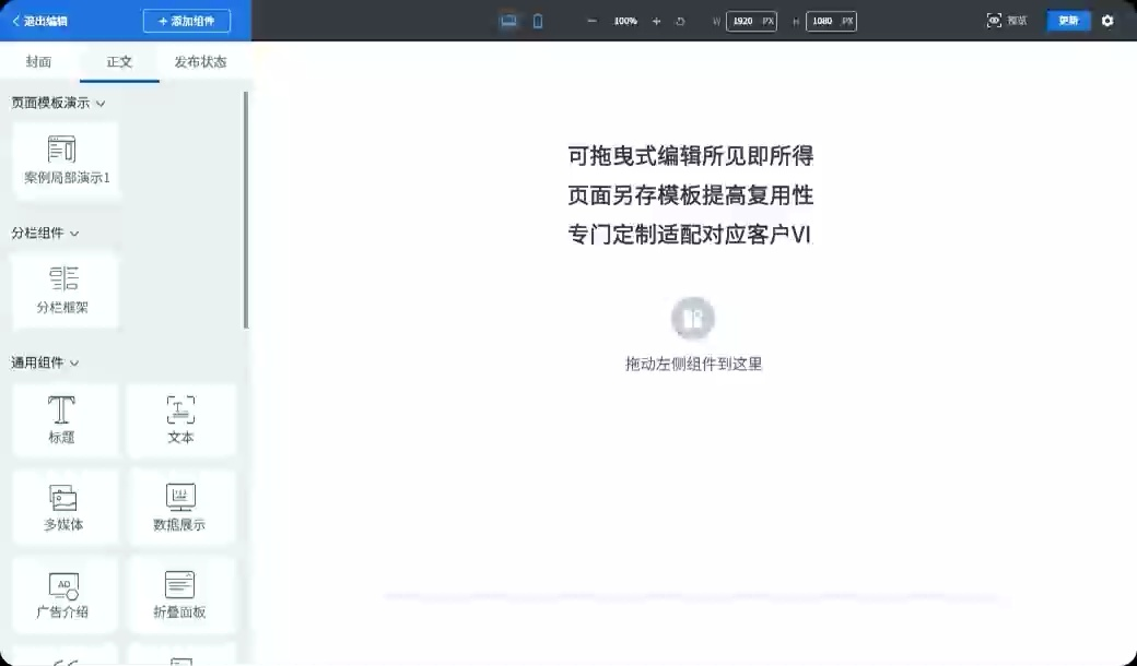 组件丰富轻松编辑